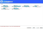 比特数据恢复软件，高效解决数据丢失问题-功能与使用指南