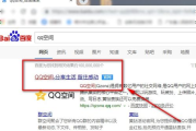 QQ空间网页版登录方法与技巧解析