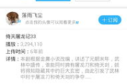 哔哩哔哩在线观看人数查找方法-观看数据解析