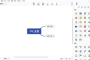 深入探索Xmind软件，提升思维导图创作效率-实用技巧与功能解析