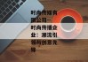 时尚传媒有限公司--时尚传播企业：潮流引领与创意先锋