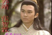 射雕英雄传94版,经典武侠剧的里程碑-全面解析与怀旧指南