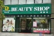 美丽小铺加盟费用详解-开店成本与盈利分析