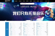 免费音乐在线听网站，畅享无限音乐资源-特点与选择指南