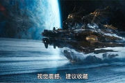 科幻电影推荐，探索未来世界-不可错过的经典与佳作