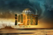电影《时空之恋,永恒的誓言》- 深度解析与演员表