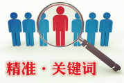 爱网关键词挖掘工具,提升网站流量-使用方法与优势分析