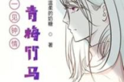 青梅竹马到上学在一起：温馨成长故事的魅力解析