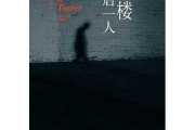 《进击的巨人》第三季,樱花动漫热播解析-剧情与角色深度剖析