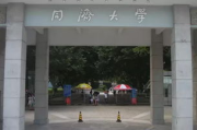 同济大学软件学院,引领软件工程教育创新-人才培养与科研成就解读