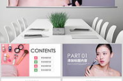 彩妆PPT模板免费下载与使用指南-提升演示文稿的专业度