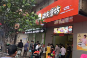 早餐加盟店10大品牌-创业者首选指南