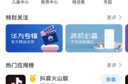 华为手机下载软件的最佳途径及安全性分析