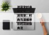 波司登时尚羽绒服--波司登：时尚与温暖并存的羽绒服典范