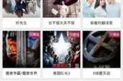 琪琪电影网与元气吧：电影资源平台对比解析