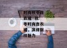 时尚秋冬连衣裙--秋冬时尚连衣裙，演绎别样魅力