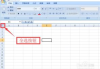WPS表格入门基础教程-轻松掌握表格处理技能