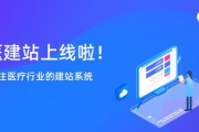 免费建站服务,低成本创业-解决方案解析