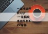 一元手游平台app--一元畅玩手游平台APP探秘