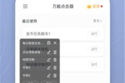 万能点击器免费版功能解析与应用场景-提升自动化效率的利器