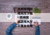 苏州同城游戏大厅下载--苏州同城游戏大厅下载全攻略