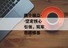 两个确立--坚定核心引领，筑牢思想根基