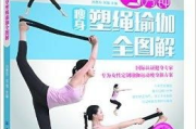 学生专属瑜伽动作，瘦身塑形两不误-瑜伽动作解析与实践