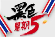 黑色星期五购物狂欢-消费者策略与商家营销解析