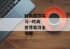 时尚芭莎实习--时尚芭莎实习全攻略