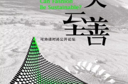 欧洲时装展透露两点服装趋势-行业洞察与未来展望