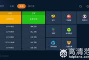 手机电视高清直播官方免费下载与使用攻略