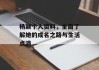 杨颖个人资料，全面了解她的成名之路与生活点滴