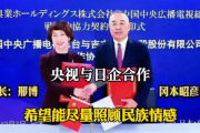 中国与日本视频直播交流-文化融合与产业洞察