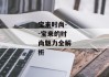 宝来时尚--宝来的时尚魅力全解析