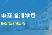 电商课程在线培训,全方位提升电商运营能力-学习路径解析