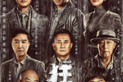 《51号兵站》电视剧免费观看指南-合法平台推荐与剧情解析