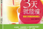 瘦身果蔬汁配方,健康减肥新选择-营养均衡饮品推荐