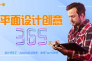 365天第一季，无删减完整翻译与深度解析