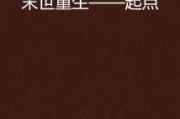 重生之权色巅峰-人生重塑与巅峰之路解析