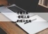 小巷人家--巷陌人家的烟火时光