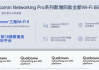 合法蹭网指南-加密Wi-Fi安全连接方法解析