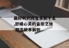 最好听的纯音乐前十名,舒缓心灵的音乐之旅-精选榜单解析