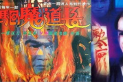 驱魔道长，神秘修行者的驱魔奥秘-修炼与实战解析