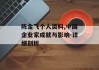 陈金飞个人资料,中国企业家成就与影响-详细剖析