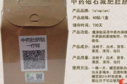 减肥瘦身肚脐贴效果探究-揭秘其原理与实际应用