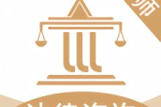 法律咨询,专业指导-解决法律问题的全面解析