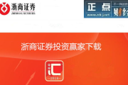 浙商证券软件下载指南-快速安装与使用方法