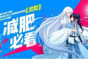 腾讯动漫，引领国漫新潮流-探索原创动漫的魅力