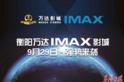 IMAX观影体验,深度解析-IMAX与普通影院观影对比