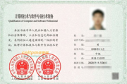 软件工程师证书获取与职业发展解析